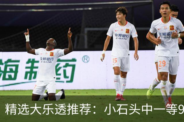 精选大乐透推荐：小石头中一等914万累擒3570万